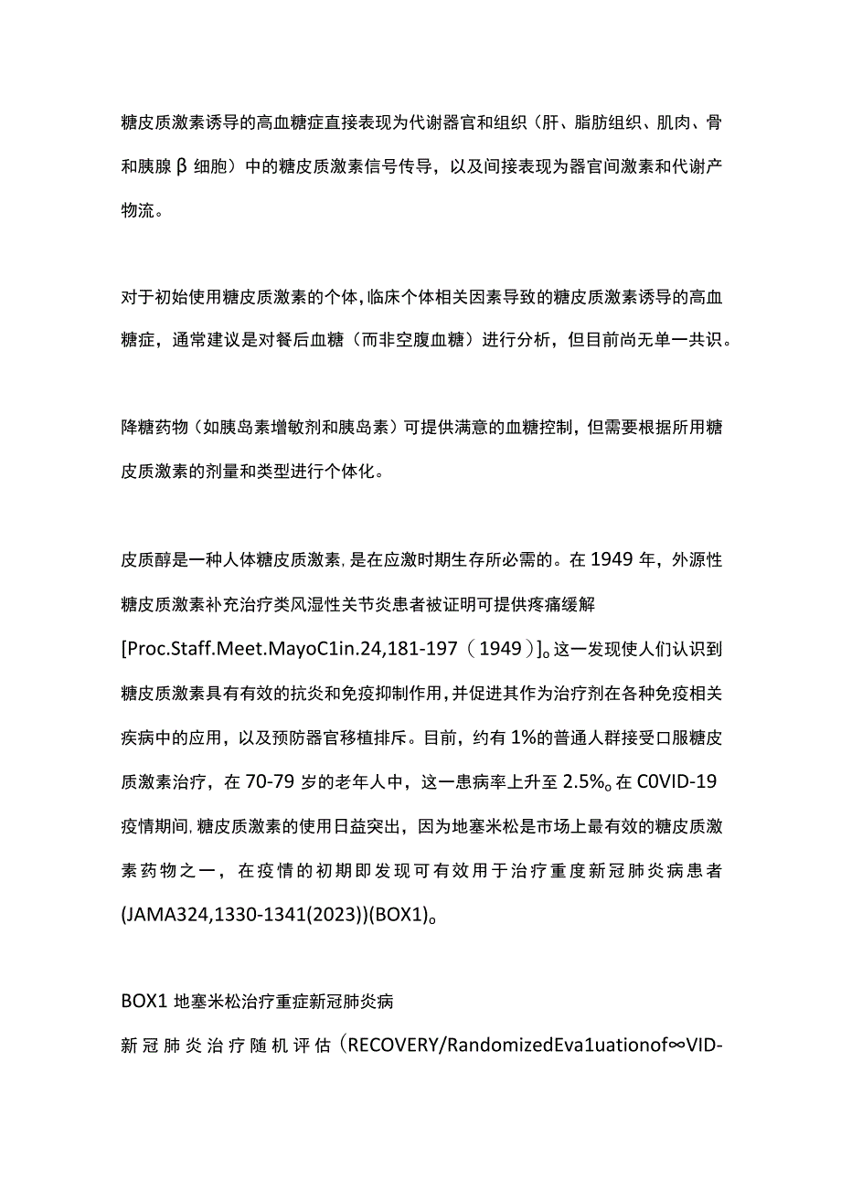 2022糖皮质激素诱导的高血糖和糖尿病（完整版）.docx_第2页