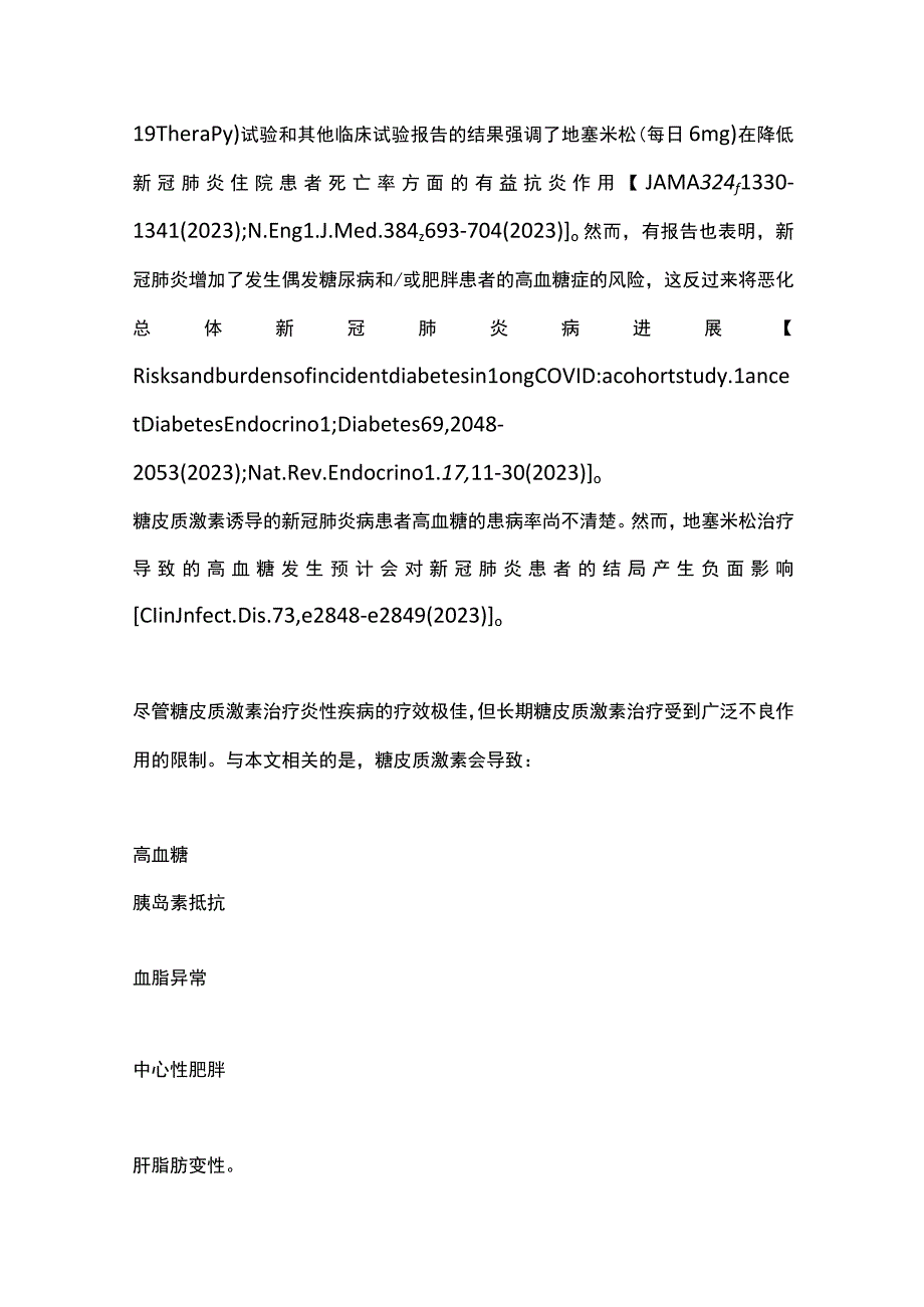 2022糖皮质激素诱导的高血糖和糖尿病（完整版）.docx_第3页