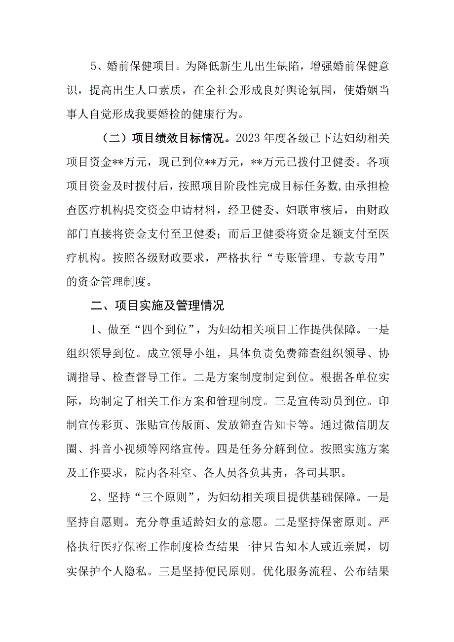 2022年度妇幼健康相关项目绩效考核自评报告.docx_第2页