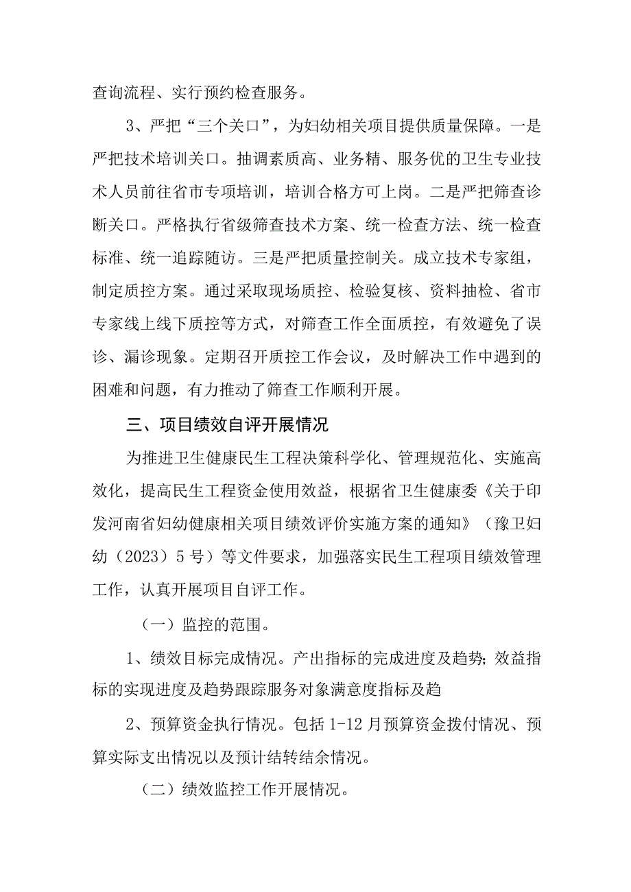 2022年度妇幼健康相关项目绩效考核自评报告.docx_第3页