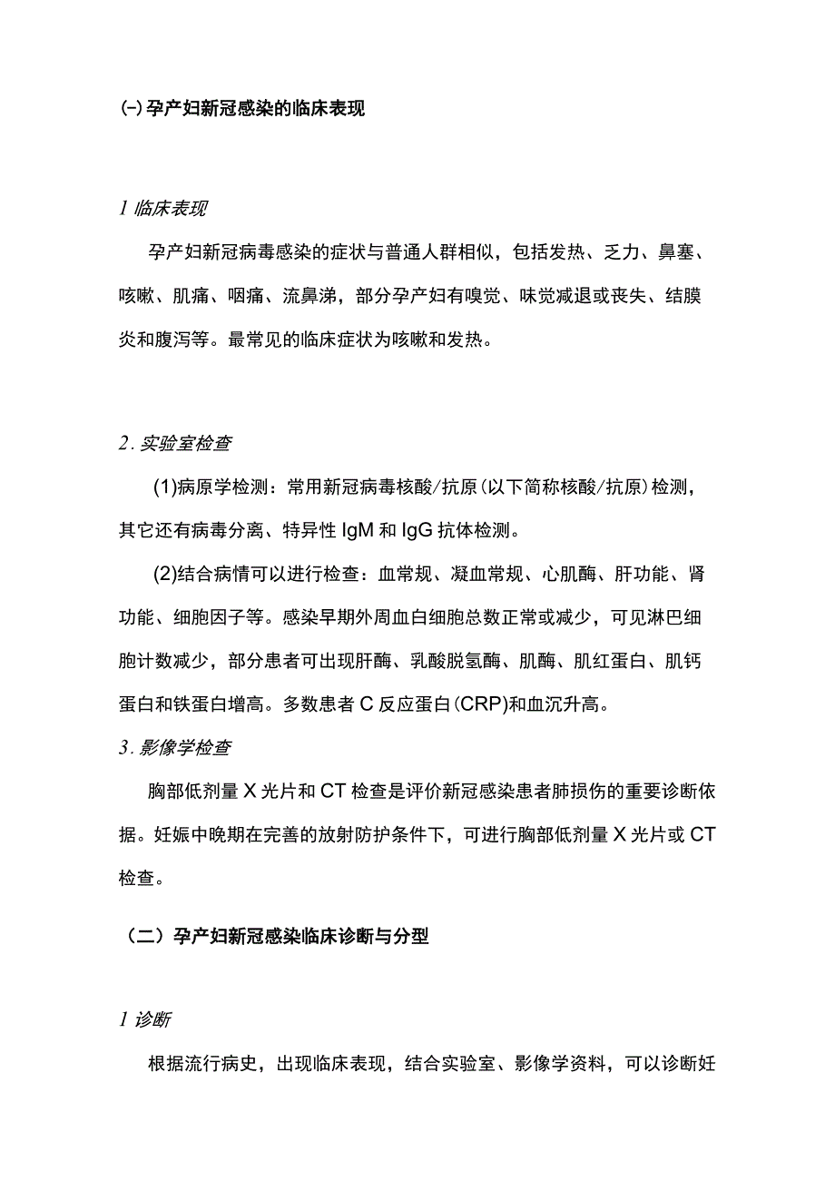 2023孕产妇合并新冠病毒感染诊治指南（全文）.docx_第2页