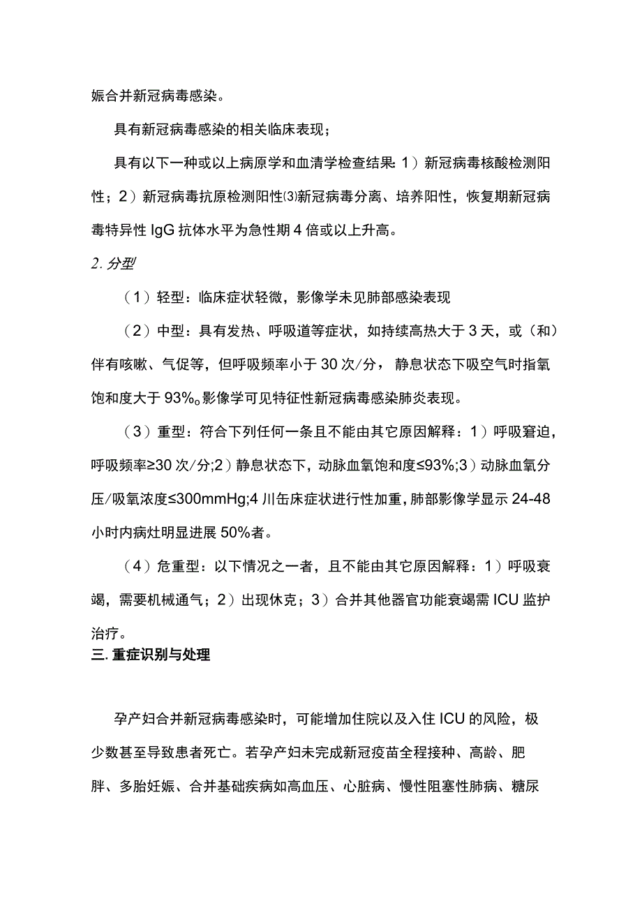 2023孕产妇合并新冠病毒感染诊治指南（全文）.docx_第3页