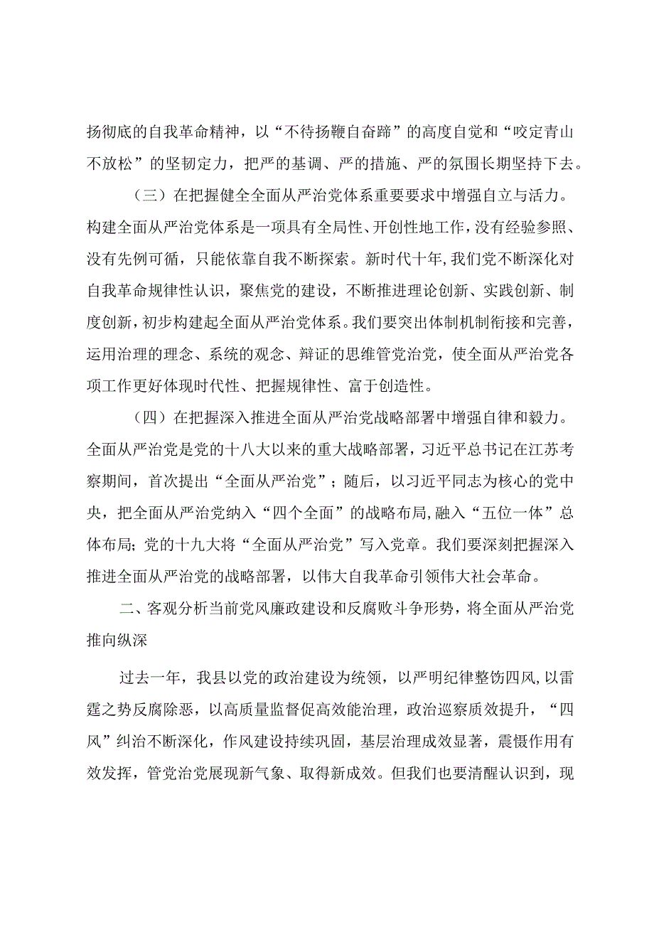 2023年纪检监察干部队伍教育整顿专题党课《从严治党永远吹冲锋号 党的自我革命永远在路》.docx_第3页