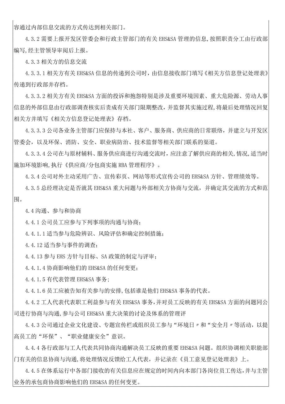 RBA-SP-059 沟通、参与和协商管理程序.docx_第3页