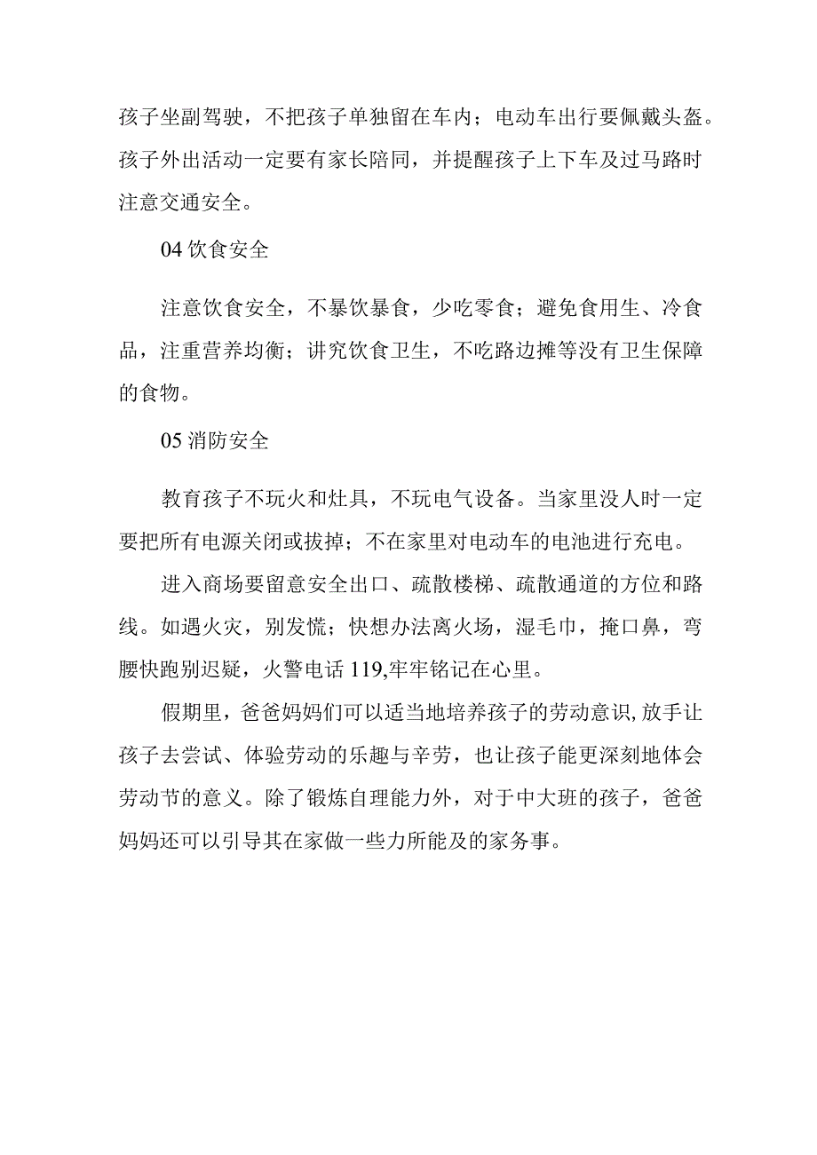 (最新)幼儿园2023年五一劳动节放假通知及温馨提示五篇.docx_第2页