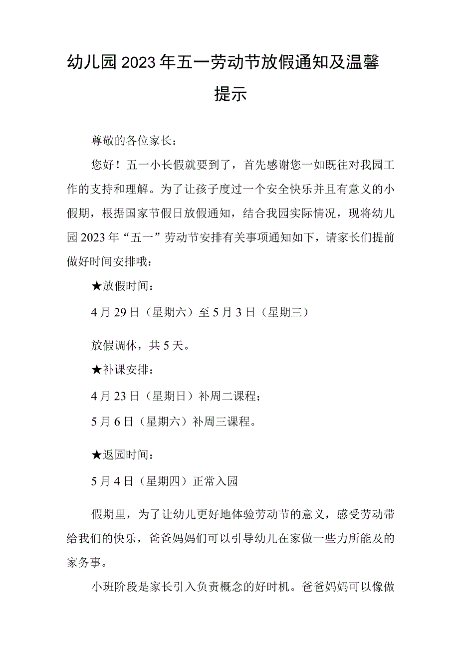 (最新)幼儿园2023年五一劳动节放假通知及温馨提示五篇.docx_第3页