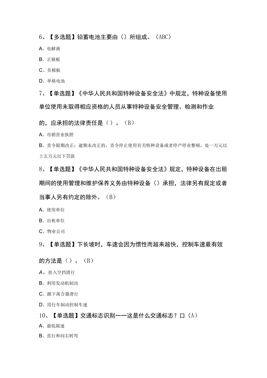 N2观光车和观光列车司机考试100题精选.docx_第2页