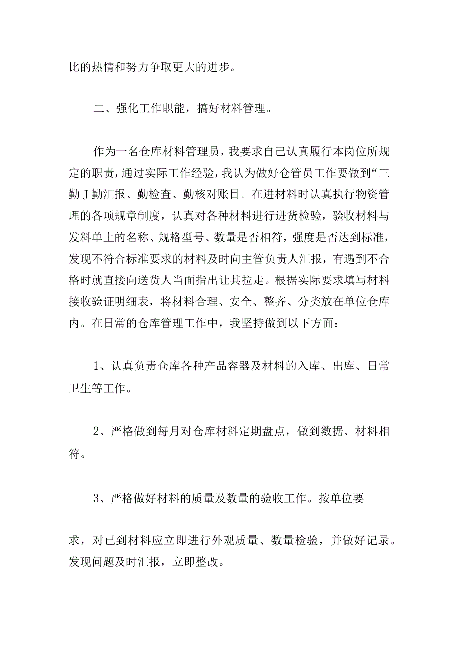 2023仓库管理员个人工作总结.docx_第2页