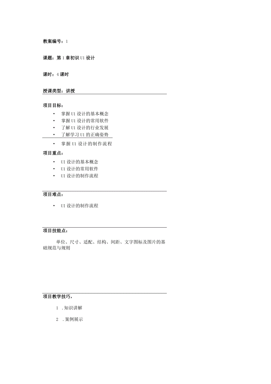 UI设计教案.docx_第1页