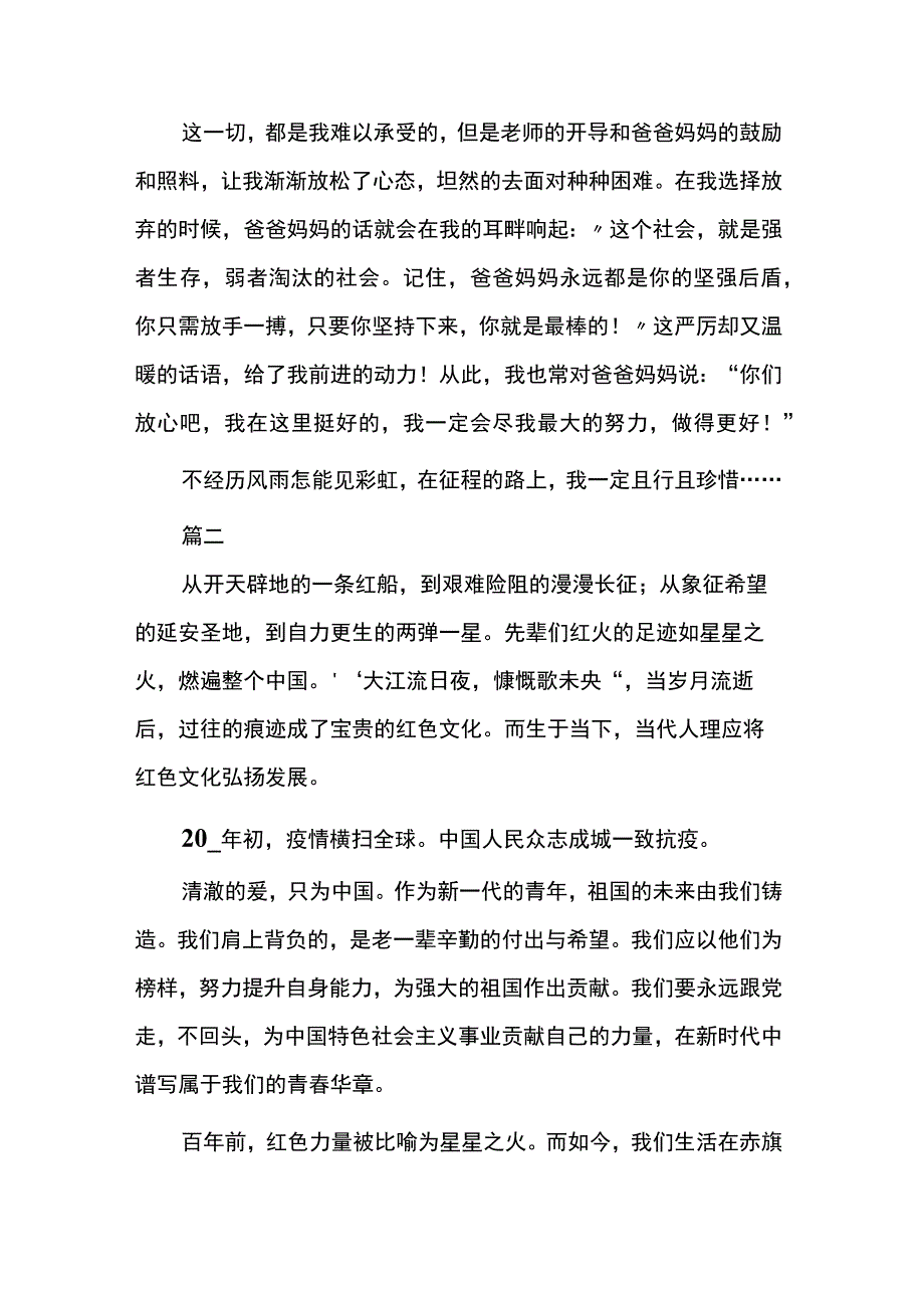 2023年新思想引领新征程心得体会6篇.docx_第3页