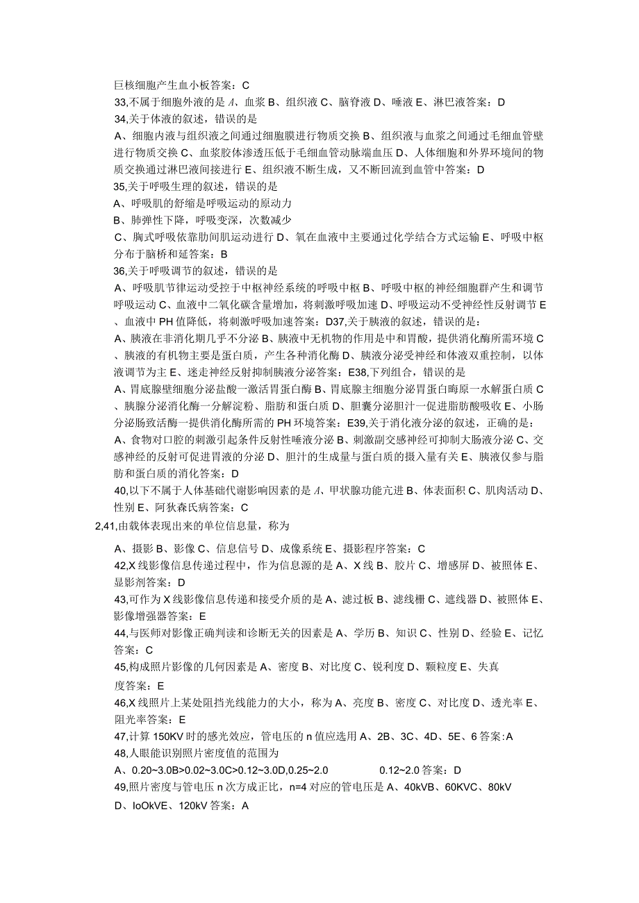 2012年放射医学技士考试(基础知识)试题及解题4.docx_第3页