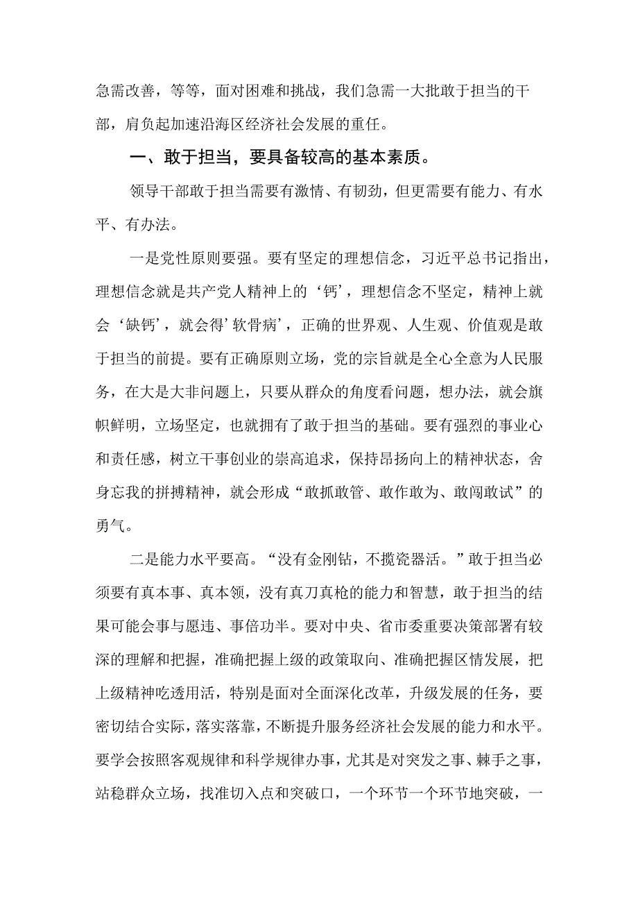 2023年干部不担当不作为问题自检自查及整改工作汇报.docx_第2页