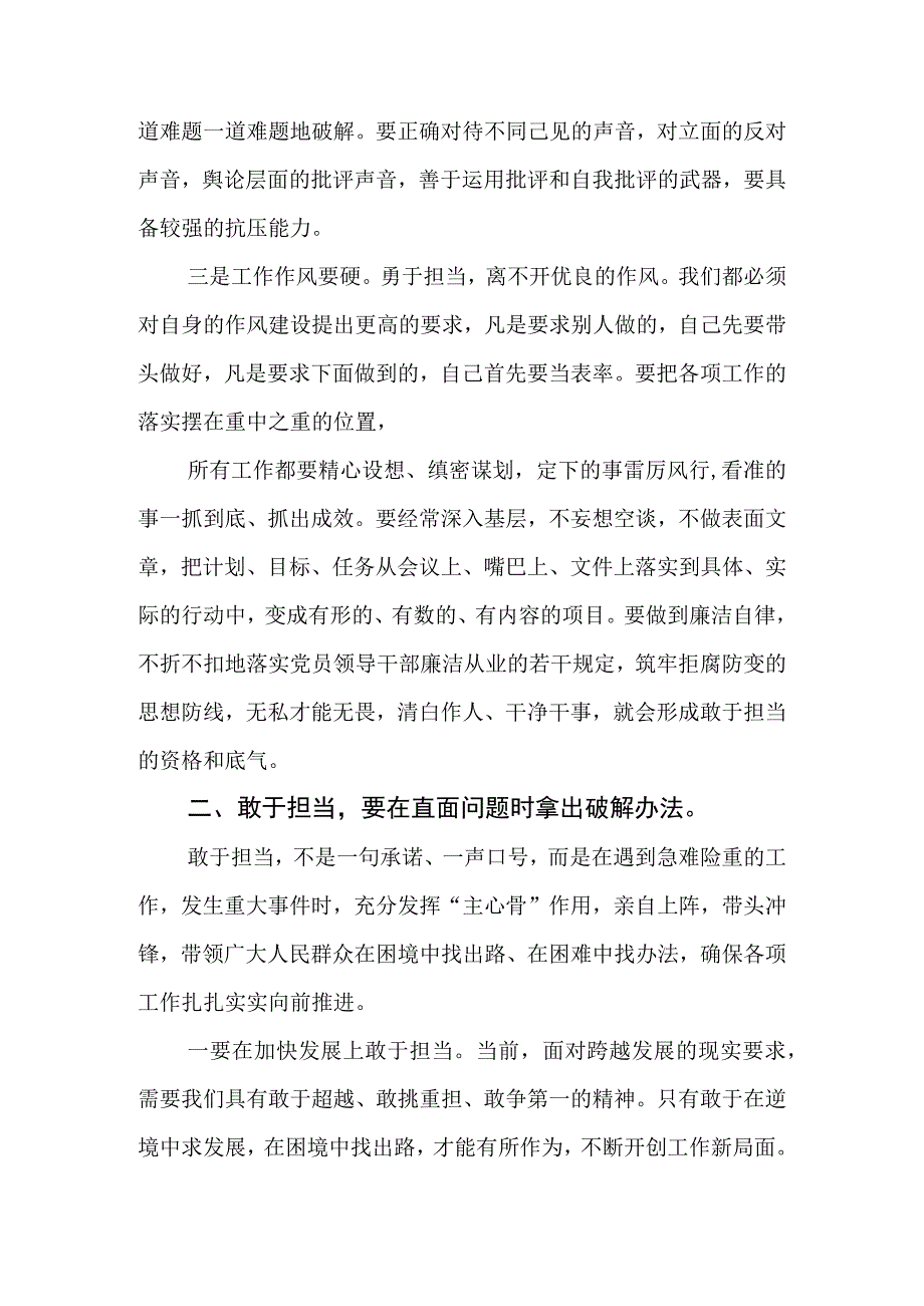 2023年干部不担当不作为问题自检自查及整改工作汇报.docx_第3页