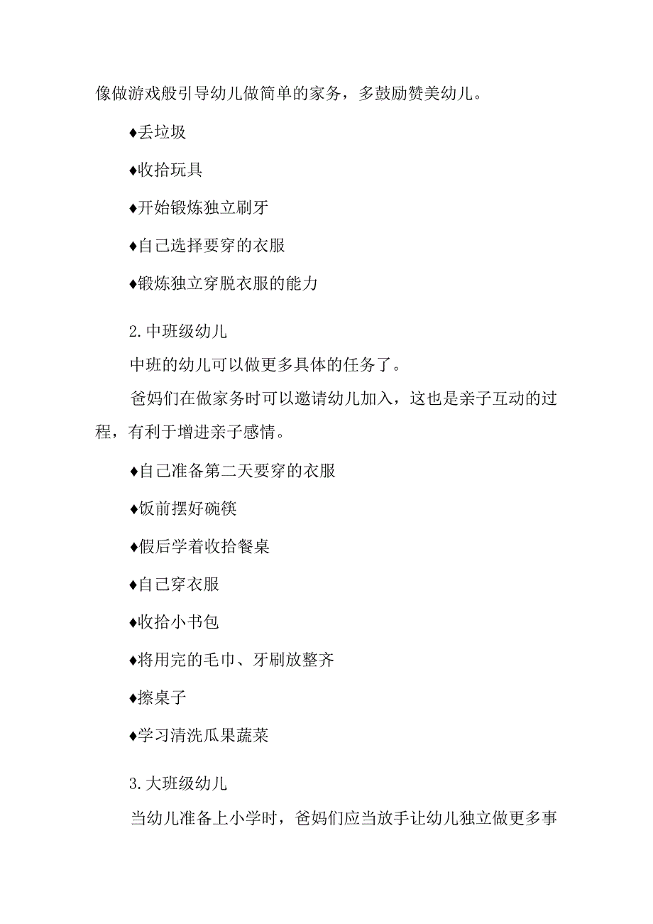 2023年幼儿园五一劳动节放假通知及温馨提示三篇.docx_第2页