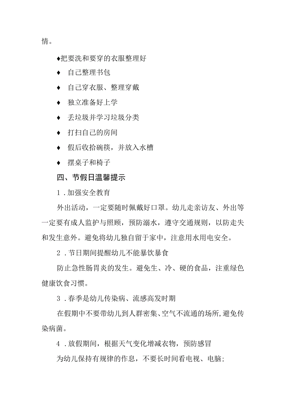 2023年幼儿园五一劳动节放假通知及温馨提示三篇.docx_第3页