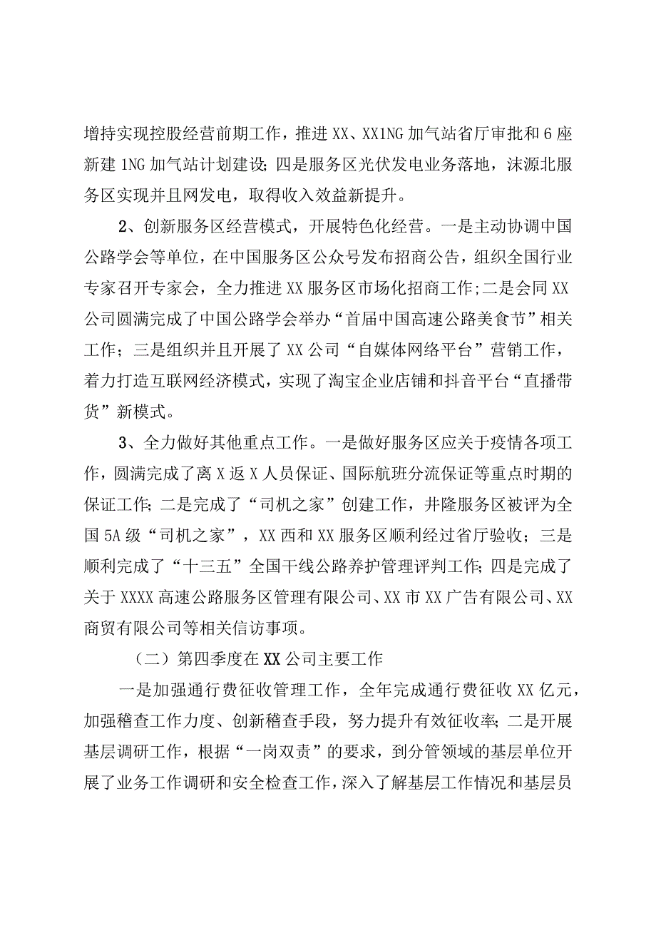 2022年度述学述职述廉述法报告.docx_第2页