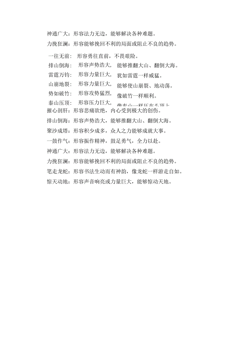 50个形容力度的成语.docx_第2页