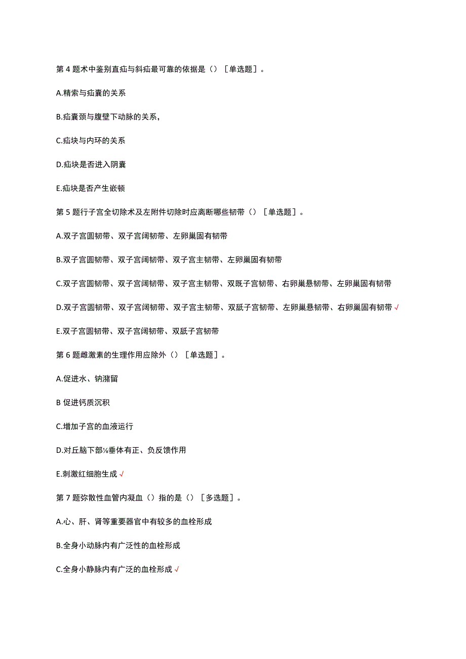 2023基层卫生人员技术比武竞赛全科组（外科）试题.docx_第2页