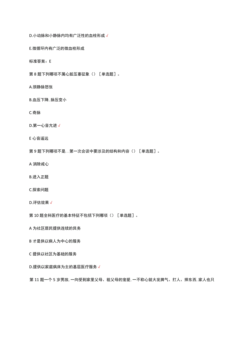 2023基层卫生人员技术比武竞赛全科组（外科）试题.docx_第3页