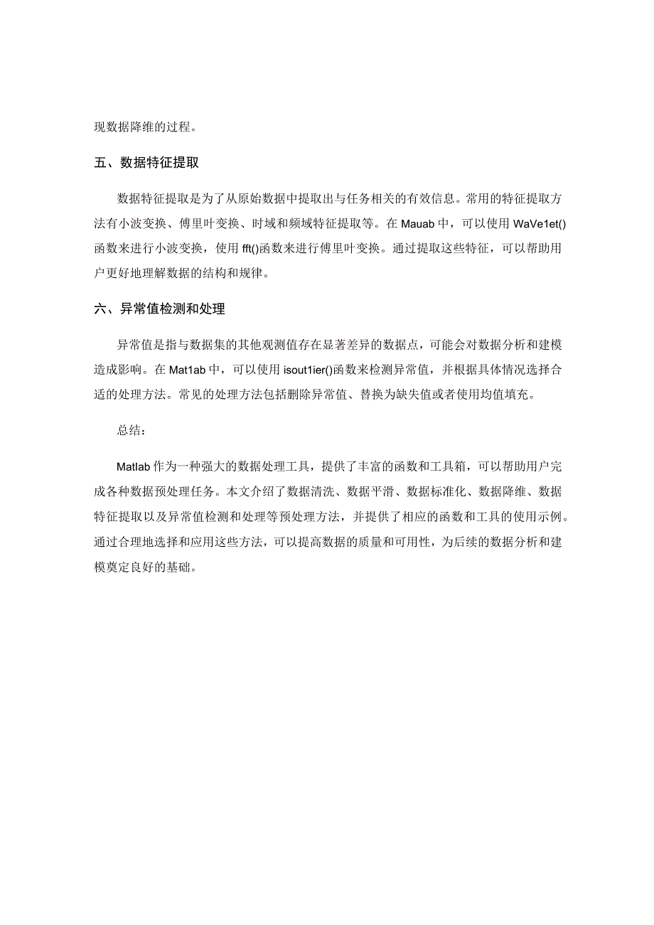 Matlab技术数据预处理方法.docx_第2页