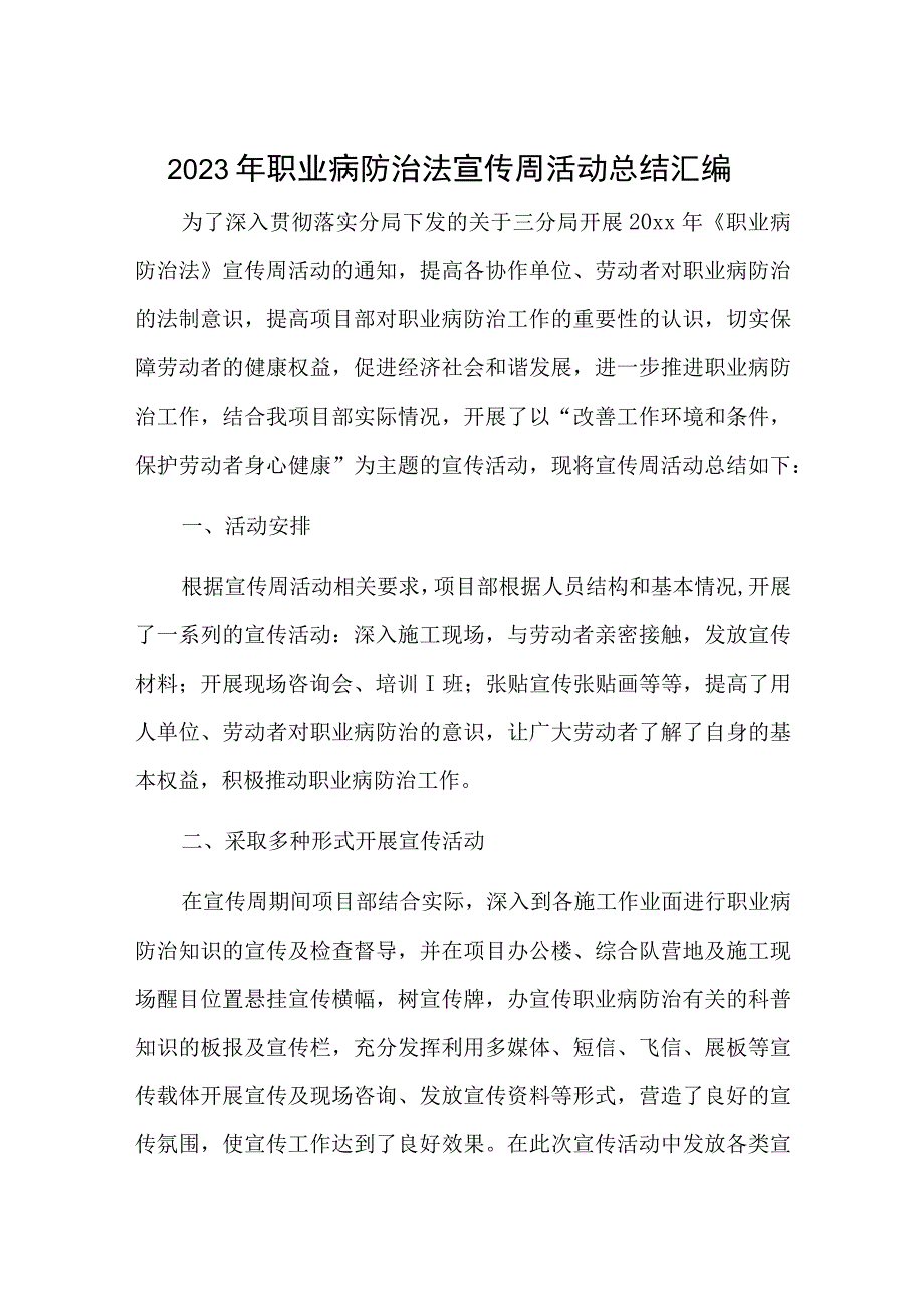 2023年职业病防治法宣传周活动总结汇编20篇.docx_第1页