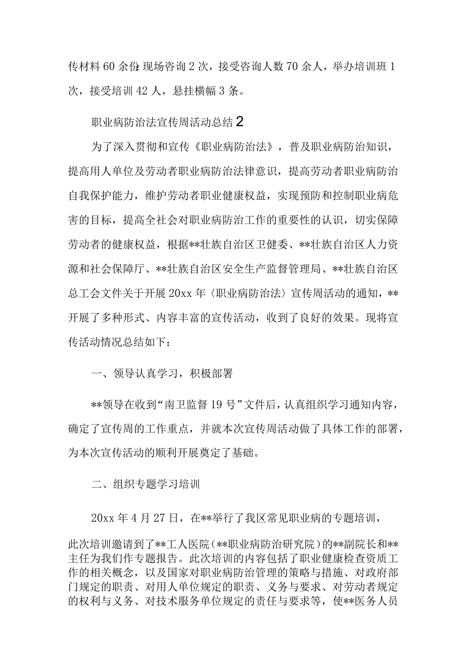 2023年职业病防治法宣传周活动总结汇编20篇.docx_第2页