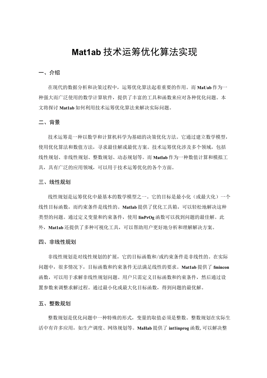 Matlab技术运筹优化算法实现.docx_第1页