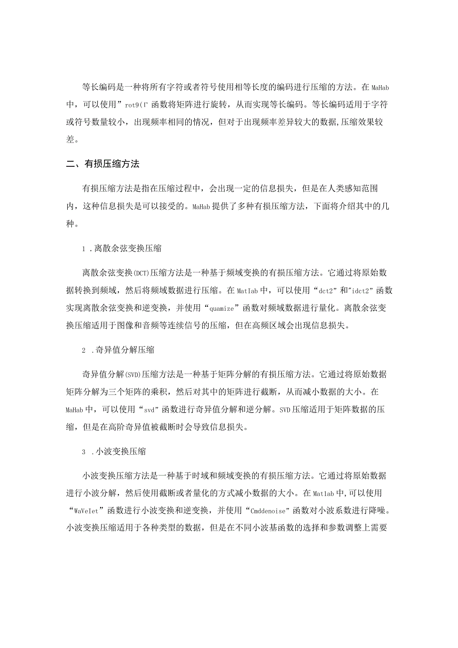 Matlab技术数据压缩与解压缩方法.docx_第2页