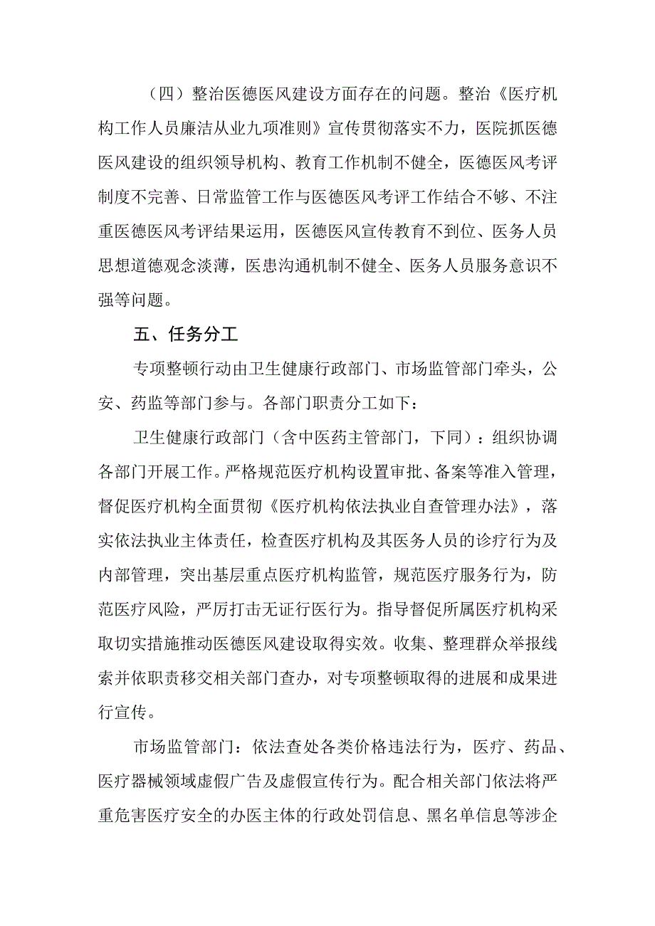 2023年全省医疗卫生行业市场秩序专项整顿行动方案.docx_第3页