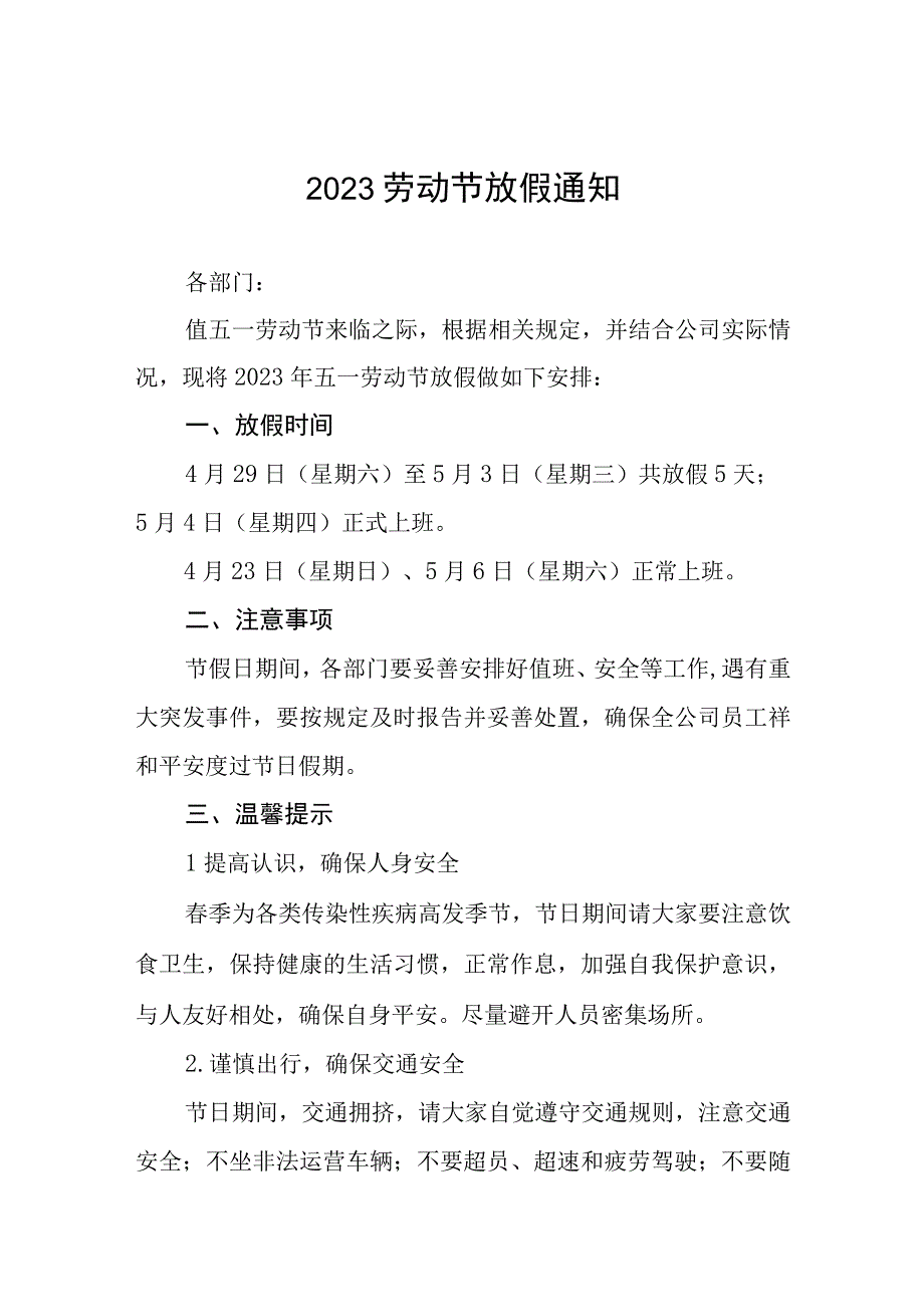 2023年五一劳动节放假通知五篇.docx_第1页