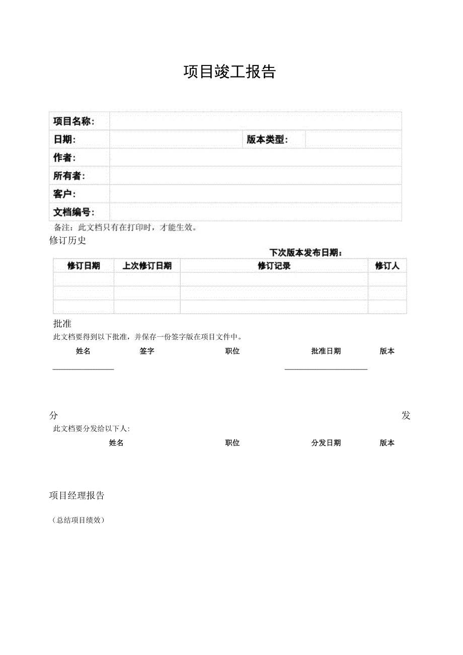 prince2项目管理模板-项目竣工报告-V1.00.docx_第3页