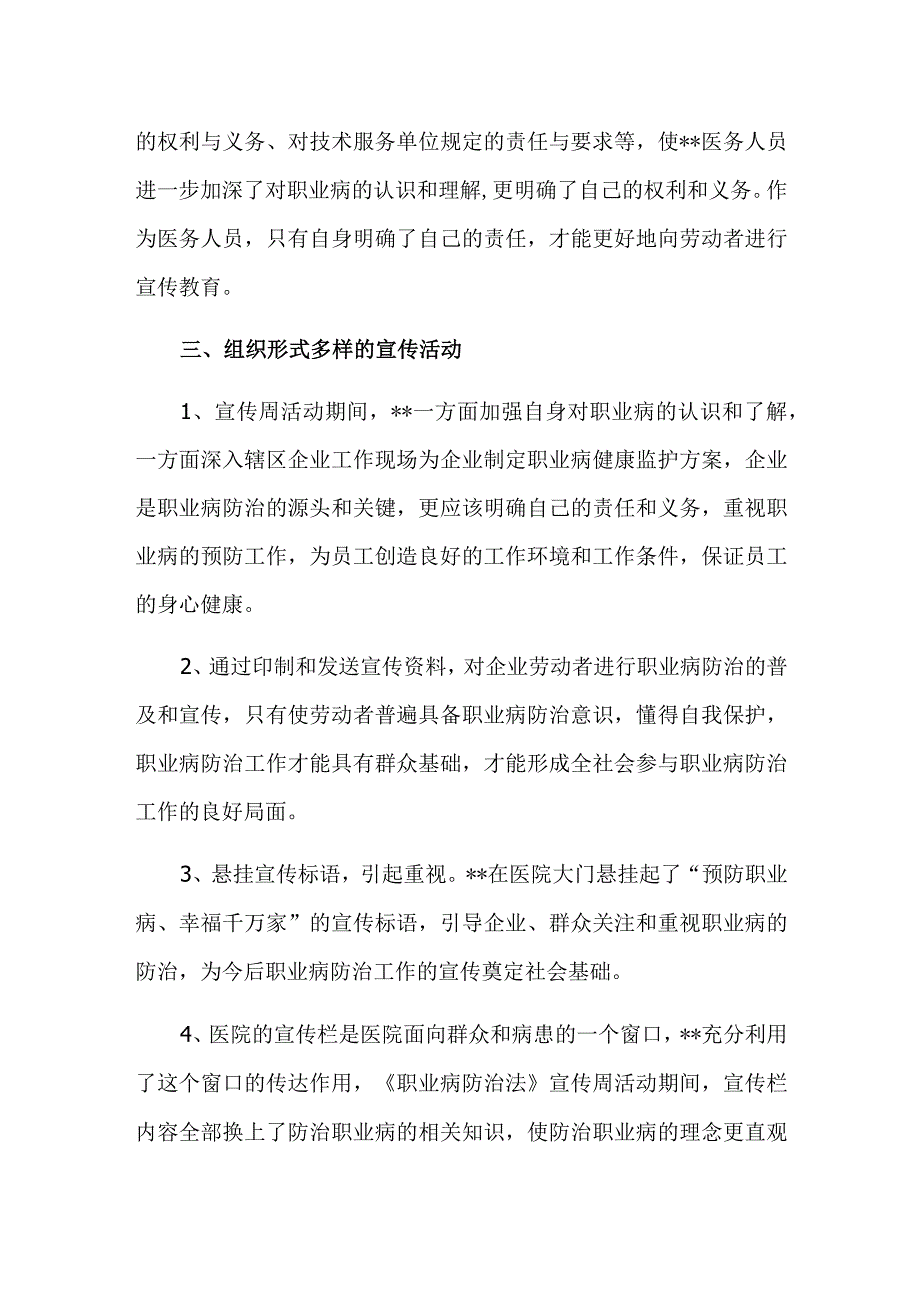 2023年职业病防治法宣传周活动总结一.docx_第2页