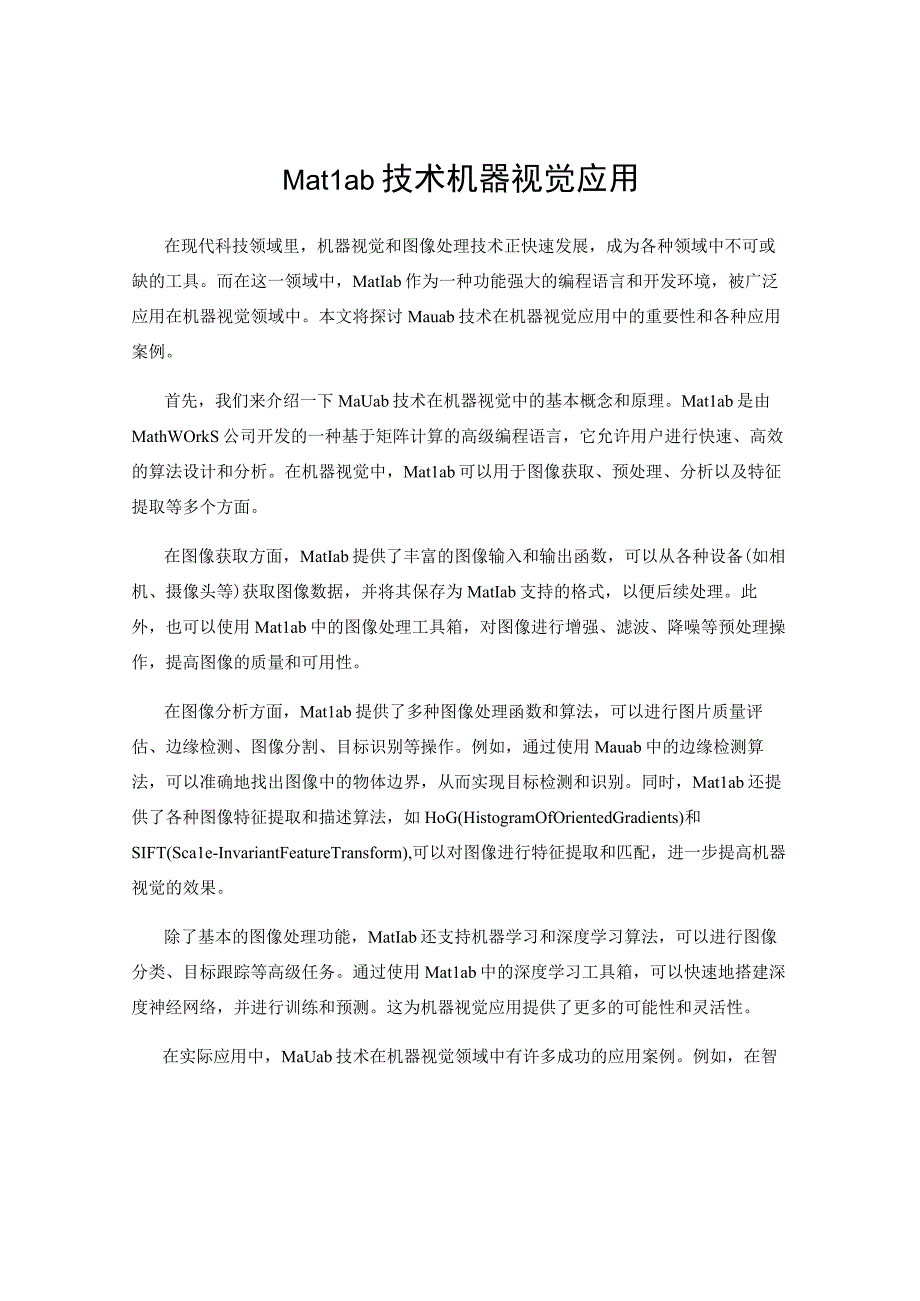 Matlab技术机器视觉应用.docx_第1页