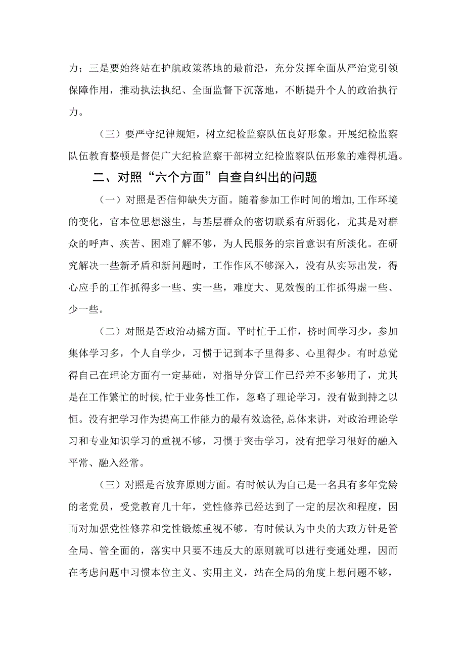 2023某纪检监察领导干部队伍教育整顿个人党性分析报告【4篇精选】供参考.docx_第2页