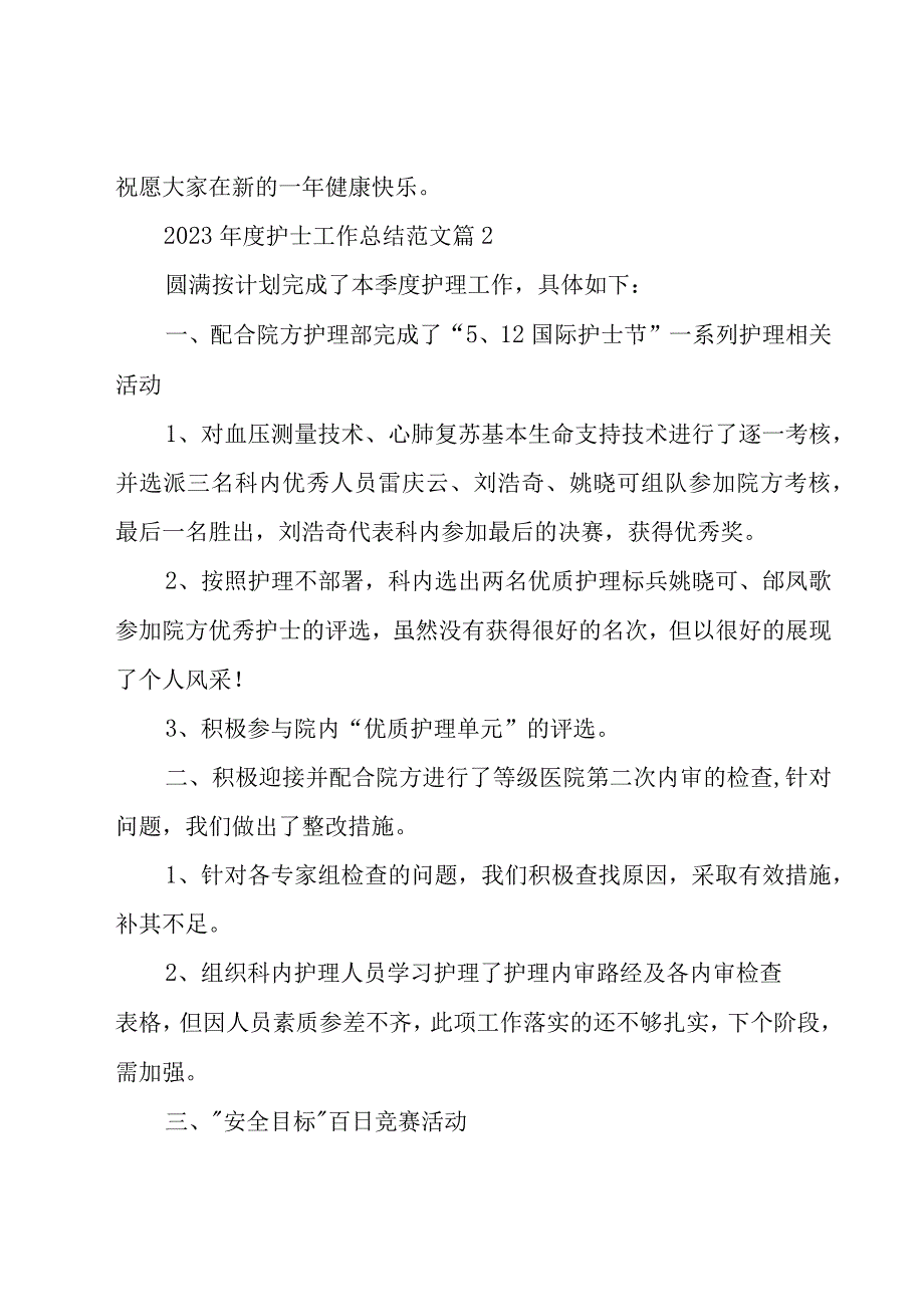 2023年度护士工作总结范文（16篇）.docx_第3页