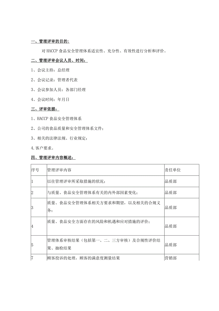 3.管理评审报告.docx_第2页