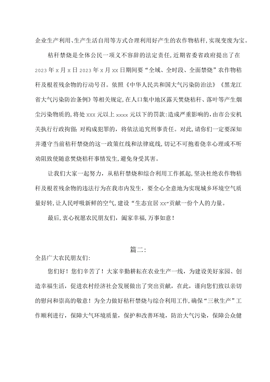 2023春耕春播期控制秸秆露天焚烧的倡议书4篇.docx_第2页