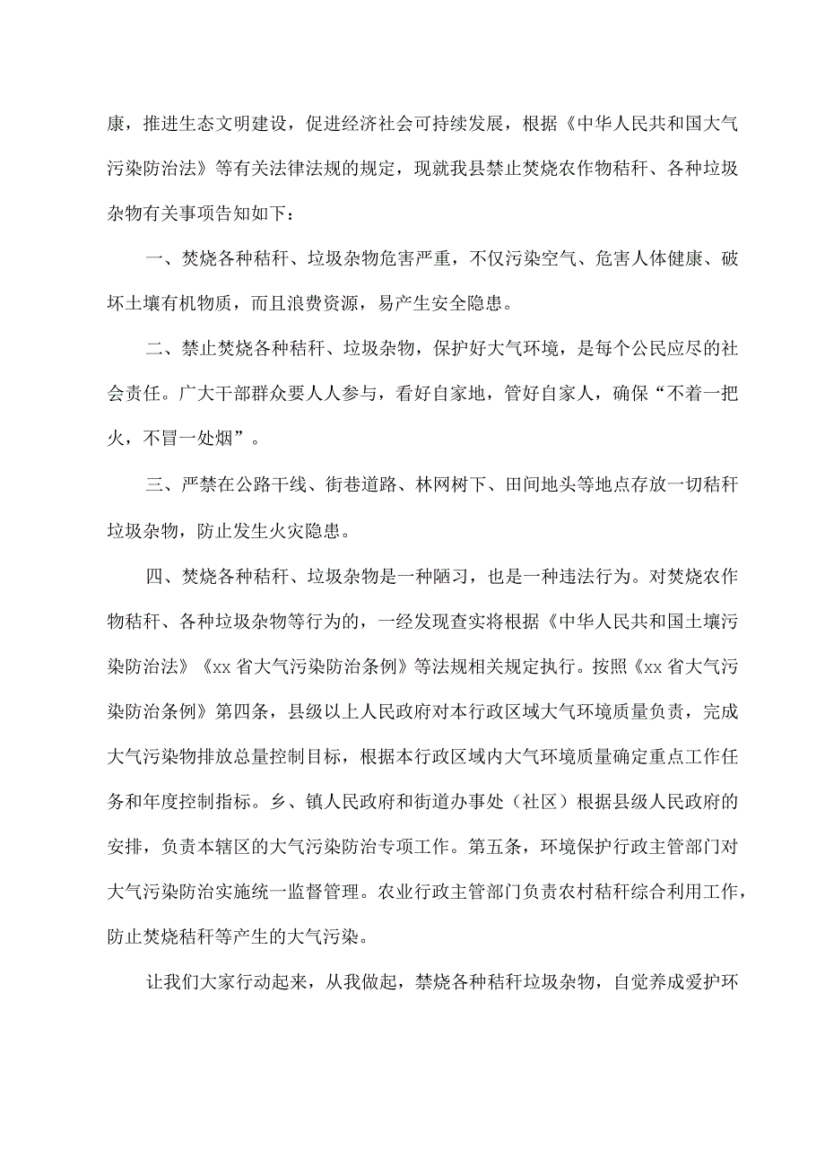 2023春耕春播期控制秸秆露天焚烧的倡议书4篇.docx_第3页