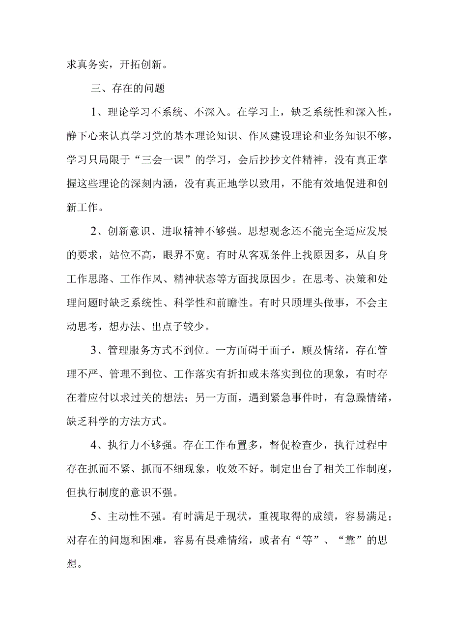 2023年度教师组织生活会个人发言提纲四篇.docx_第2页