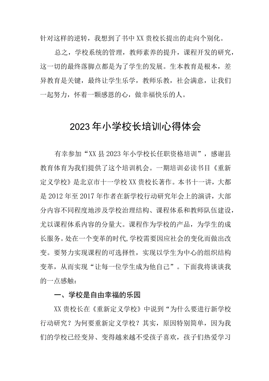 2023年小学校长培训心得体会发言三篇.docx_第3页