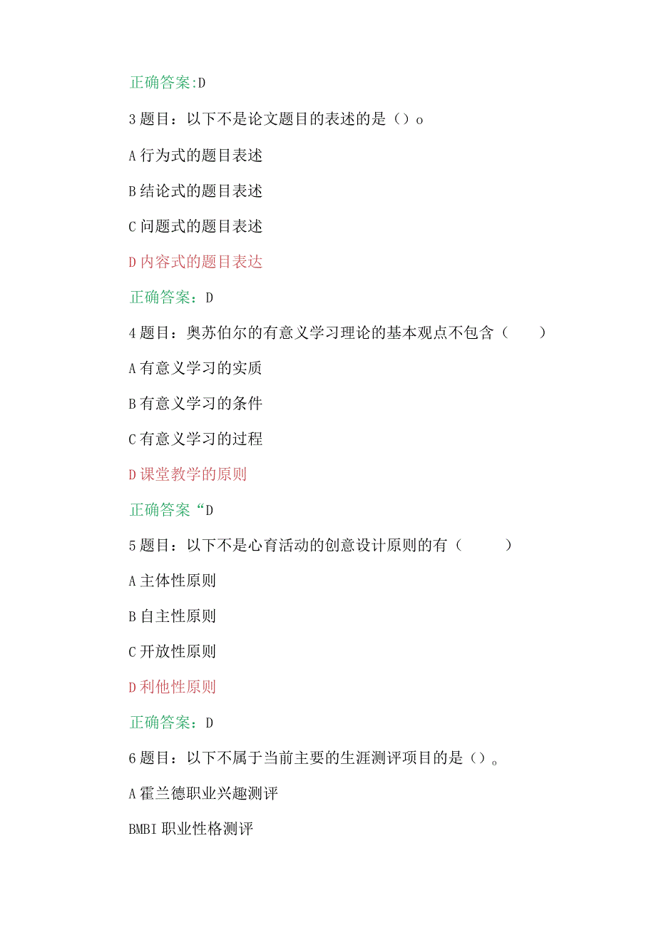 2023年7月至10月全国中小学心理健康教育教师、思政课教师网络培训示范班在线考试试题（两套题）【附：答案】.docx_第2页