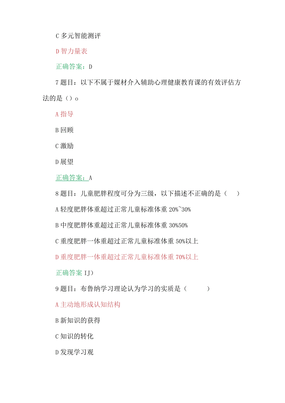 2023年7月至10月全国中小学心理健康教育教师、思政课教师网络培训示范班在线考试试题（两套题）【附：答案】.docx_第3页