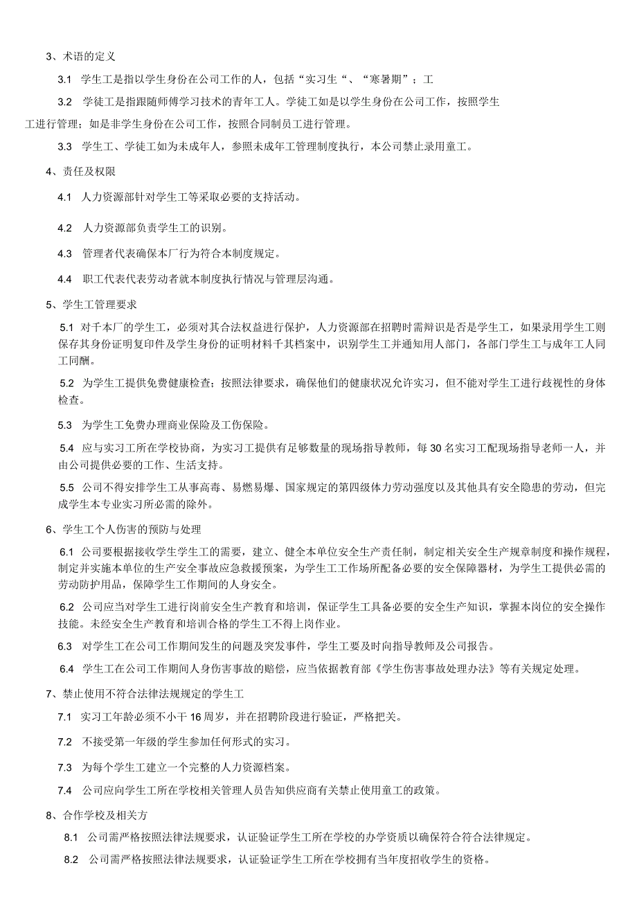 RBA-SP-05 实习生／学徒工保护管理程序.docx_第2页