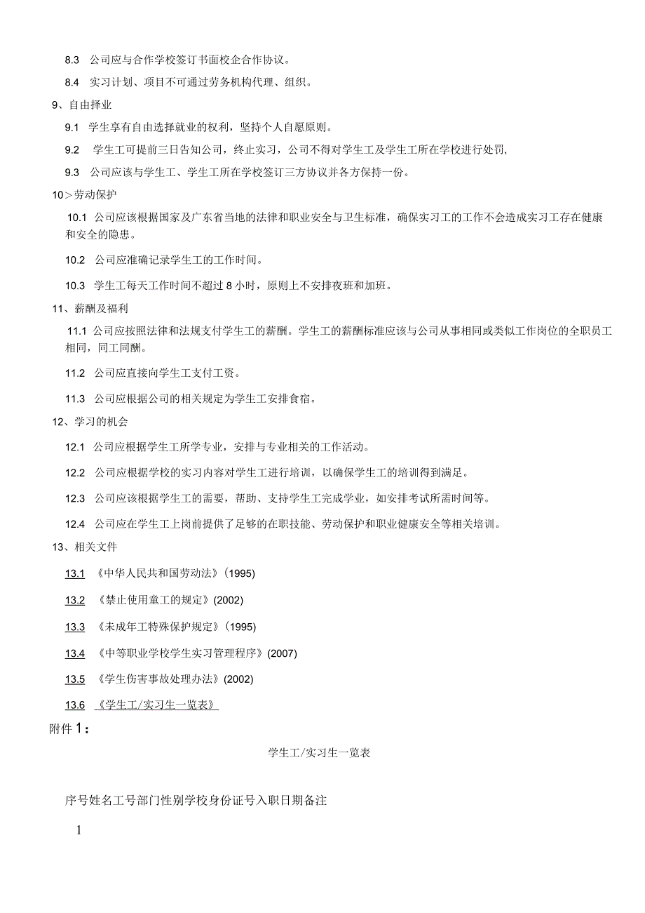 RBA-SP-05 实习生／学徒工保护管理程序.docx_第3页