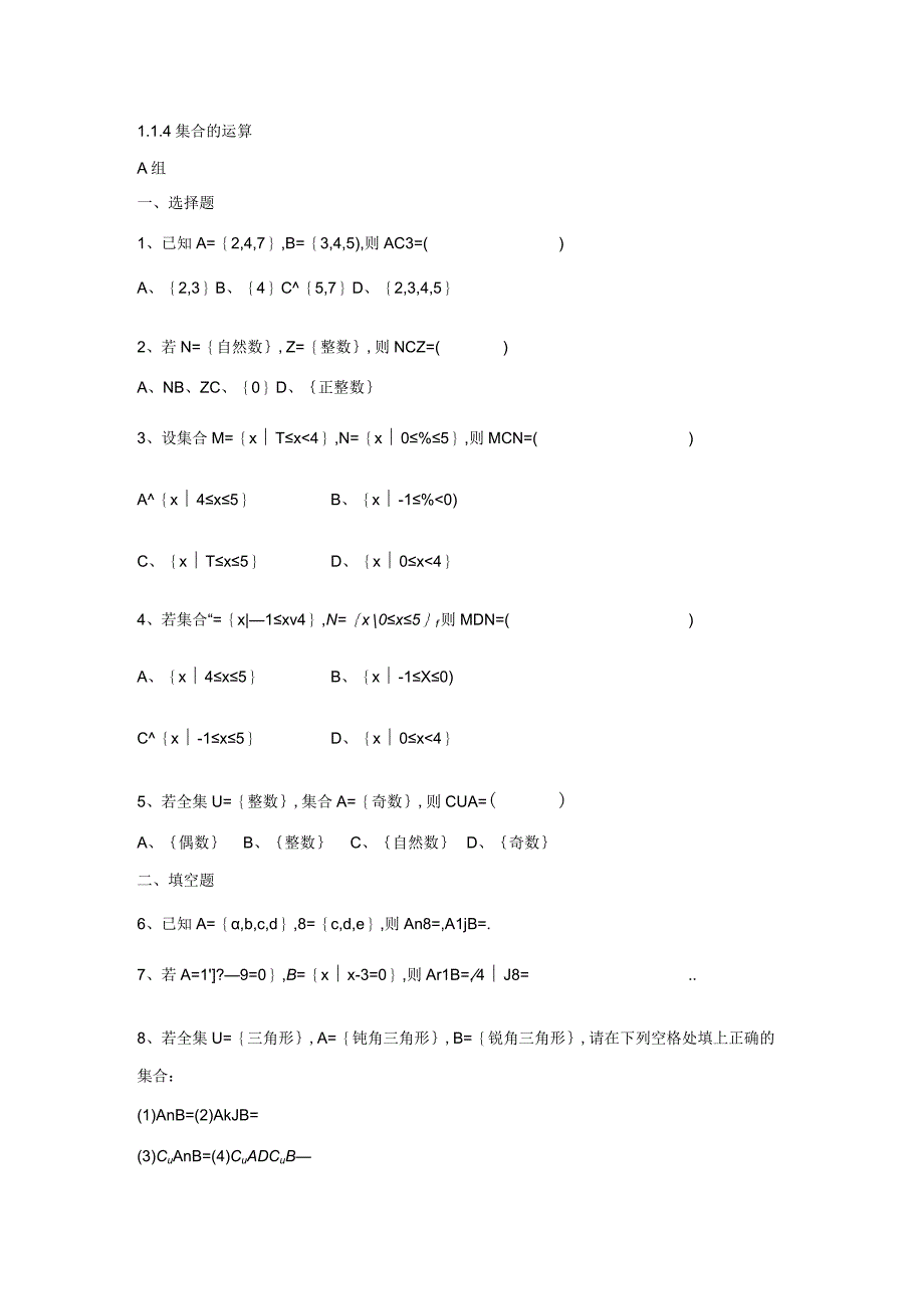 1-1-4集合的运算公开课教案教学设计课件资料.docx_第1页