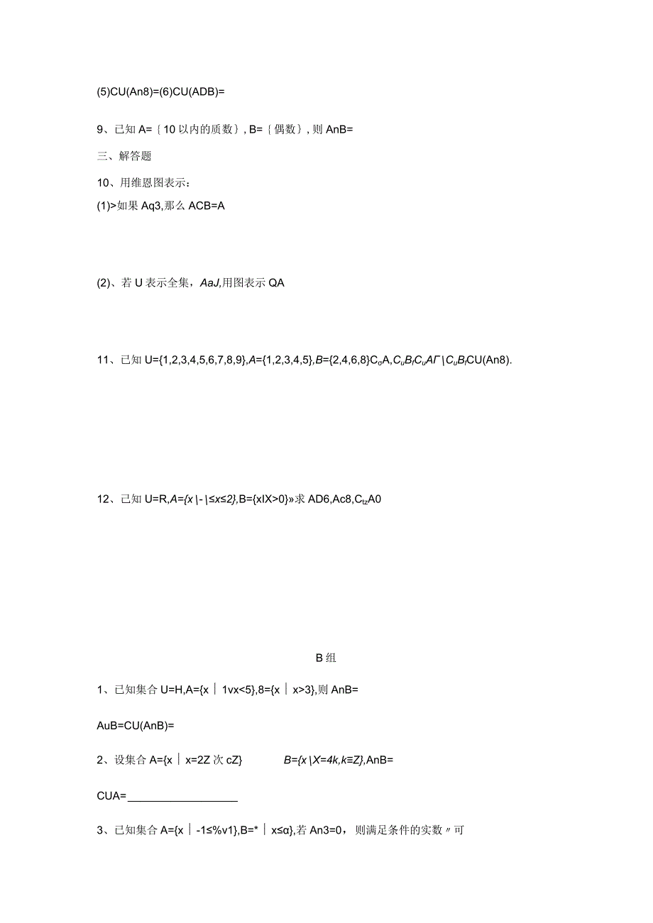 1-1-4集合的运算公开课教案教学设计课件资料.docx_第2页