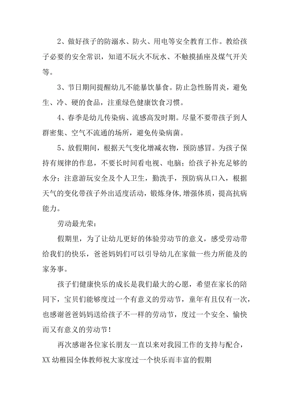 (最新)幼儿园2023年五一劳动节放假通知及温馨提示八篇.docx_第2页