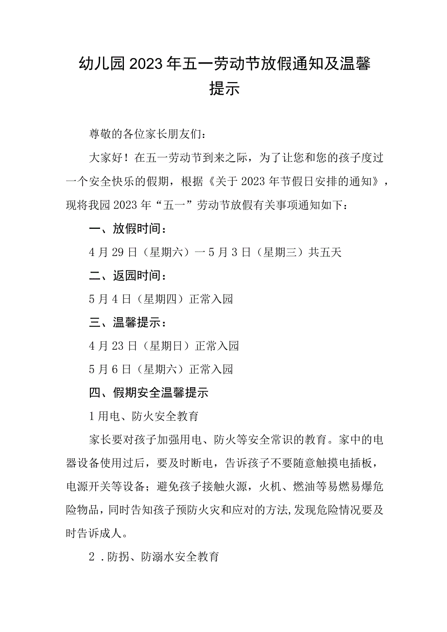 (最新)幼儿园2023年五一劳动节放假通知及温馨提示八篇.docx_第3页