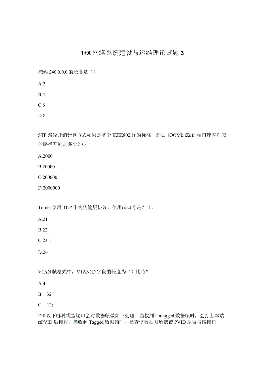 1+X网络系统建设与运维理论试题3.docx_第1页