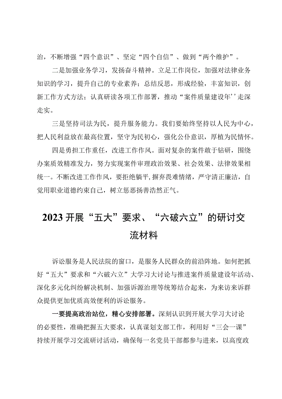 2023开展五大要求六破六立专题研讨交流范文【8篇】.docx_第3页